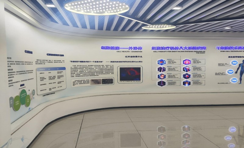 賽爾生物干細胞展廳